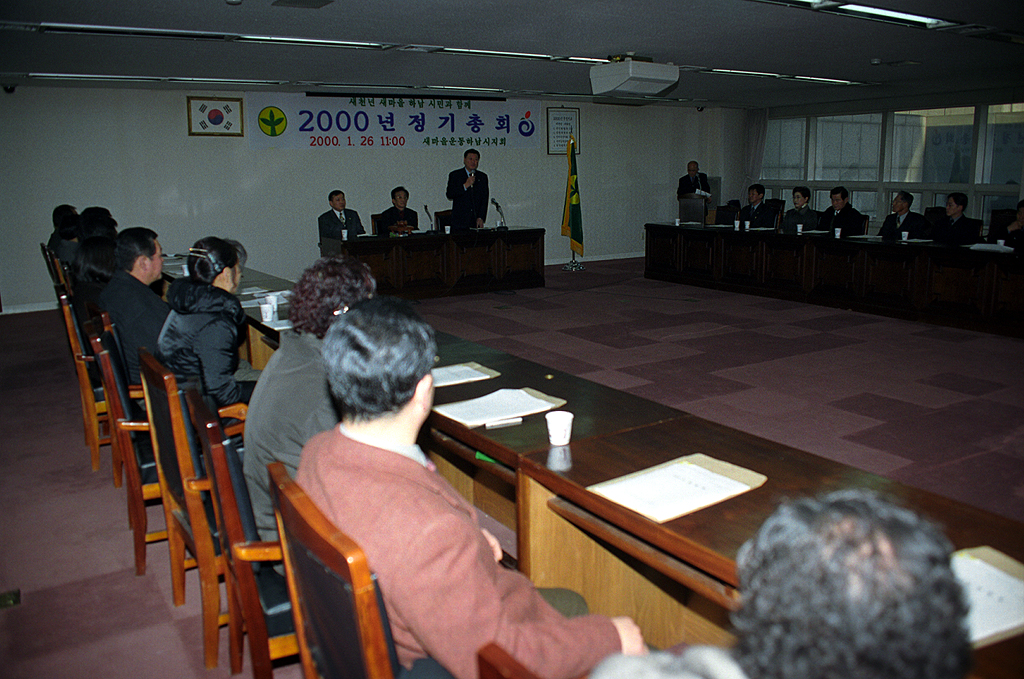 새마을 2000년 정기총회