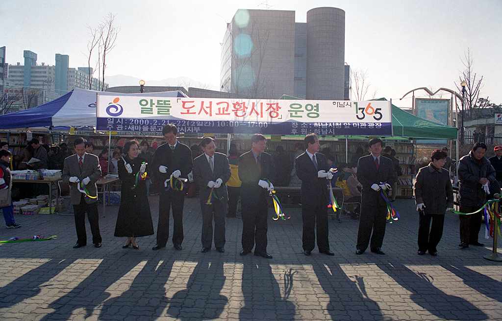 알뜰 '도서교환시장' 