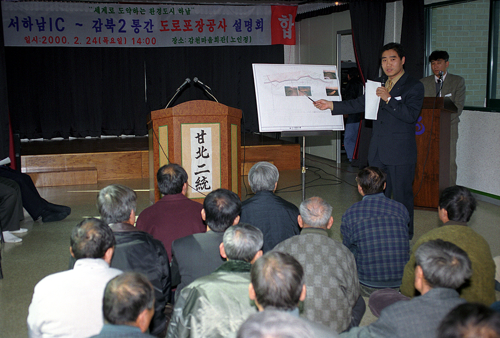 서하남IC~감북2동간 도로포장공사 설명회