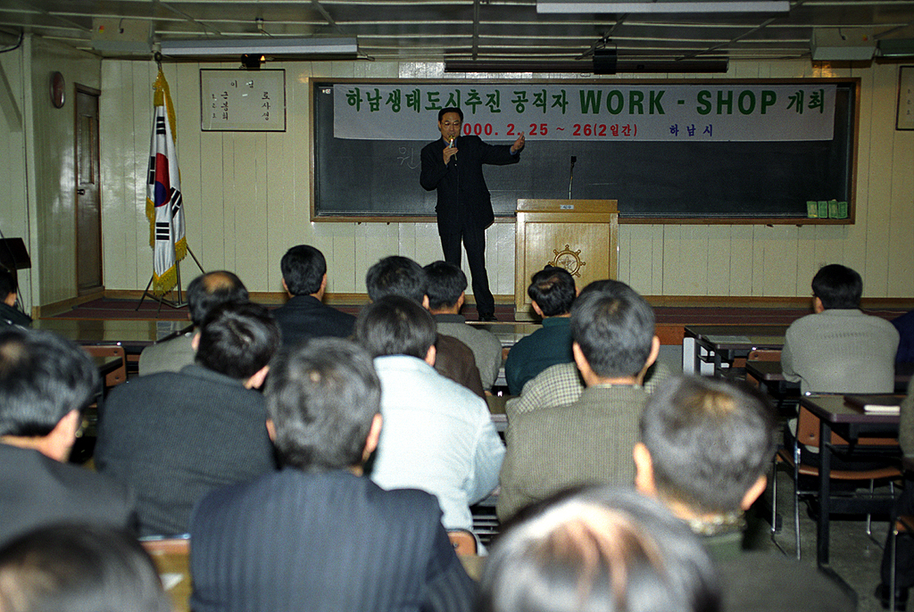 하남생태도시추진 공직자WORKSHOP