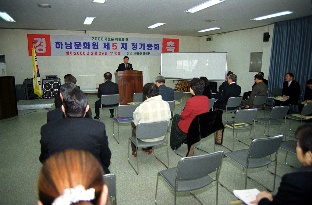 하남문화원 제5차 정기총회