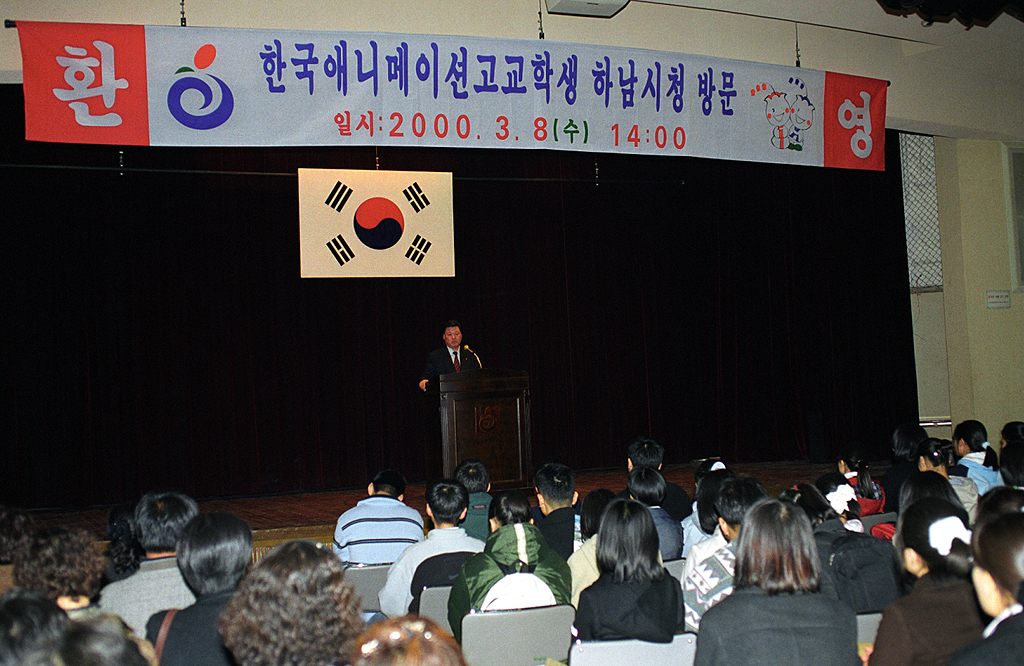 한국애니매이션 고등학교 학생 하남시청 방문
