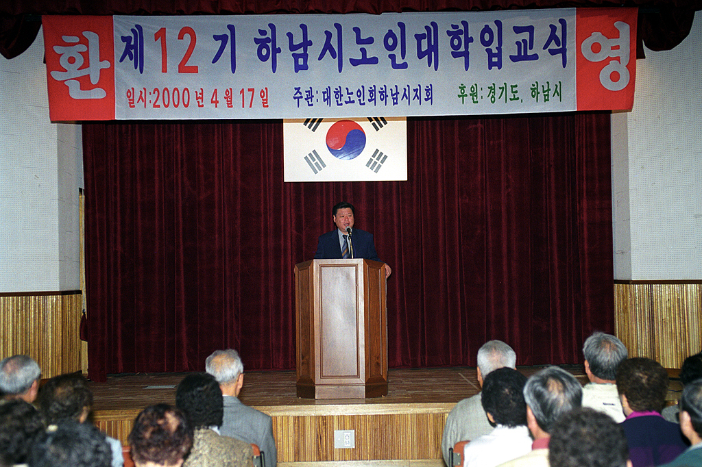 제12기 하남시 노인대학 입교식