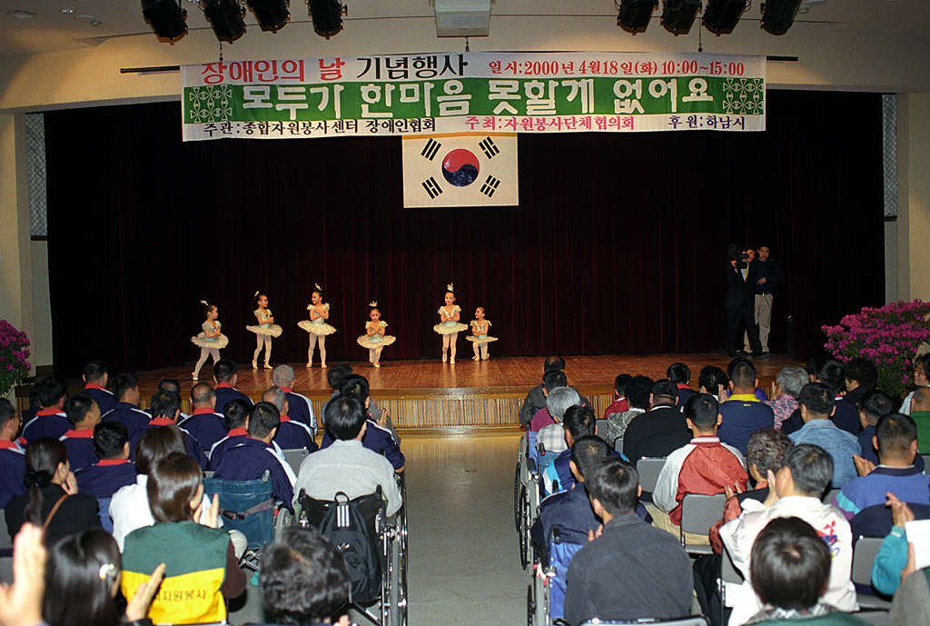 장애인의 날 기념행사