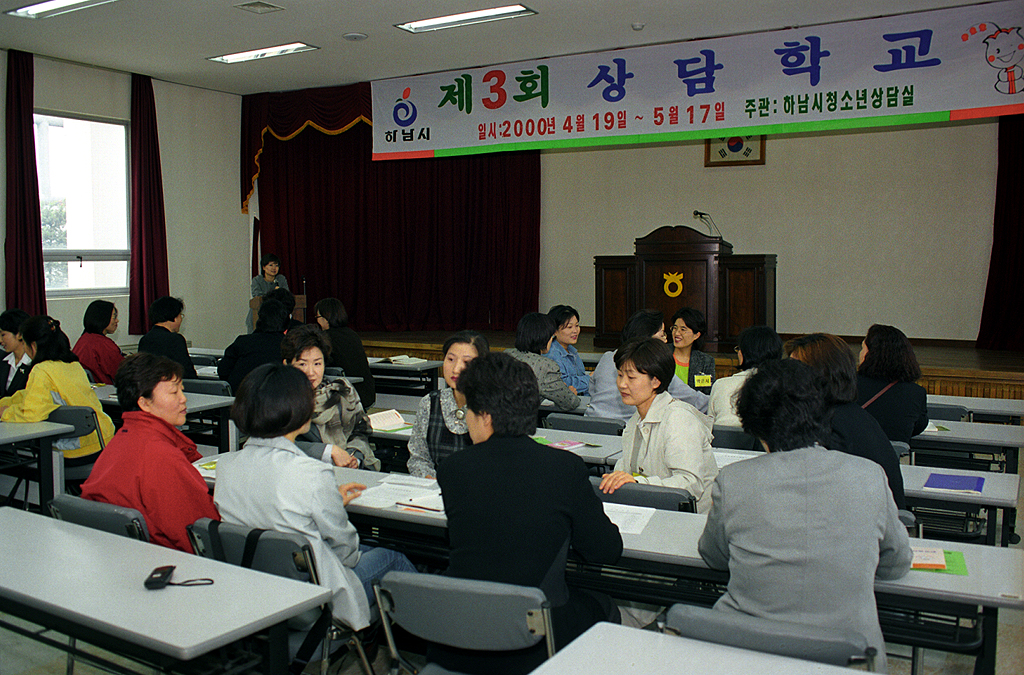 제3회 상담학교