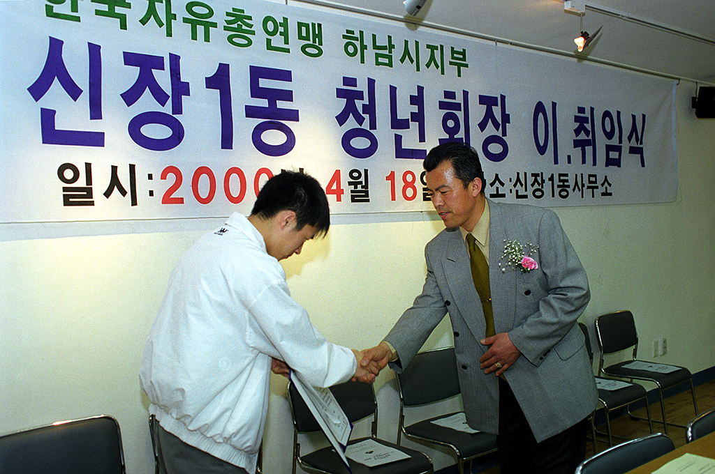 신장1동 청년회장 이,취임식