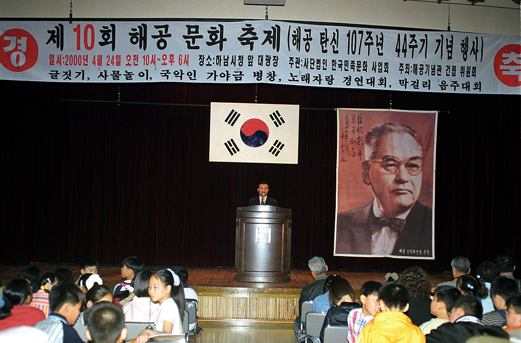 제10회 해공 문화축제