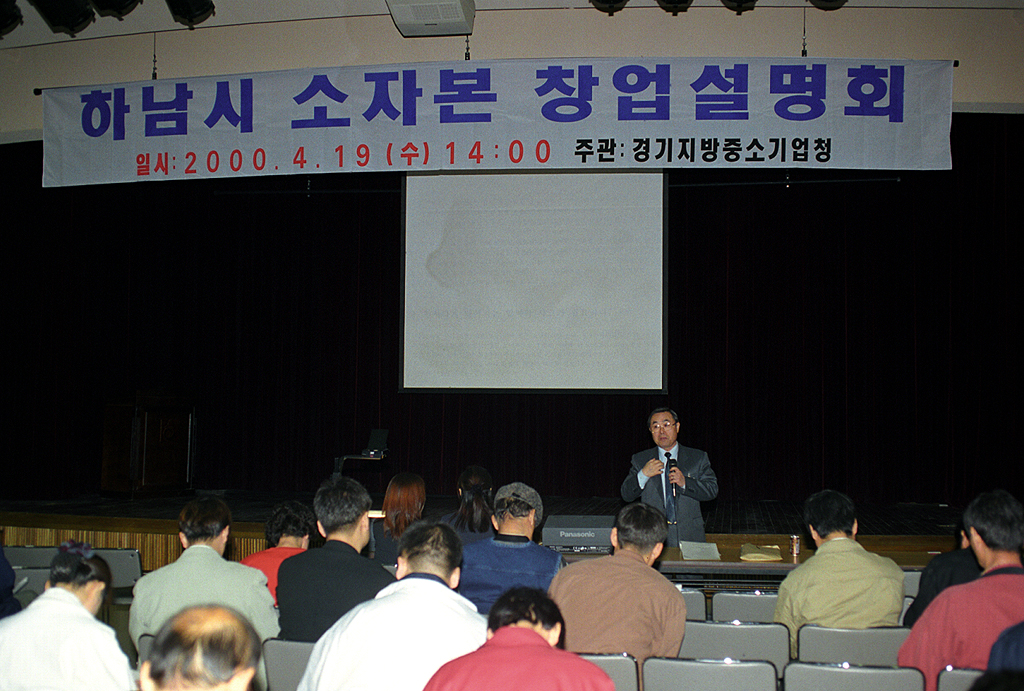 하남시 소자본 창업설명회