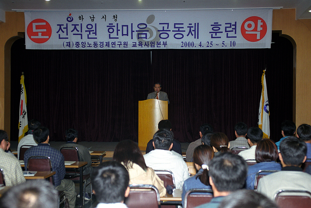 전직원 한마음 공동체 훈련