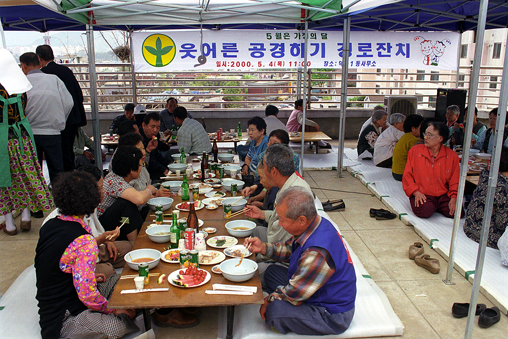 웃어른 공경하기 경로잔치