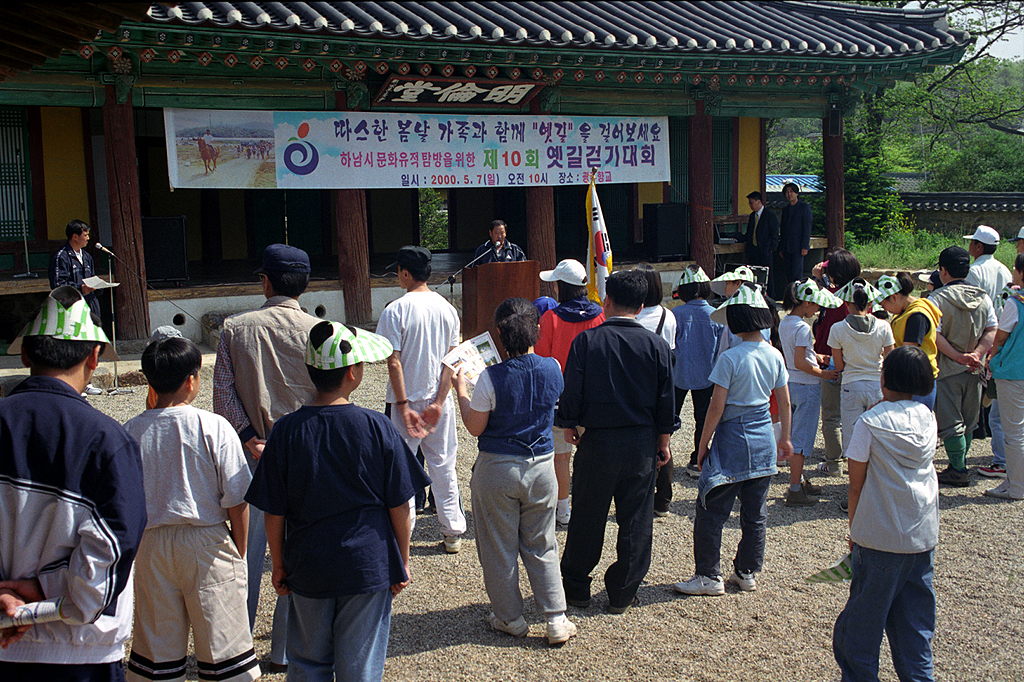 제10회 옛길걷기대회