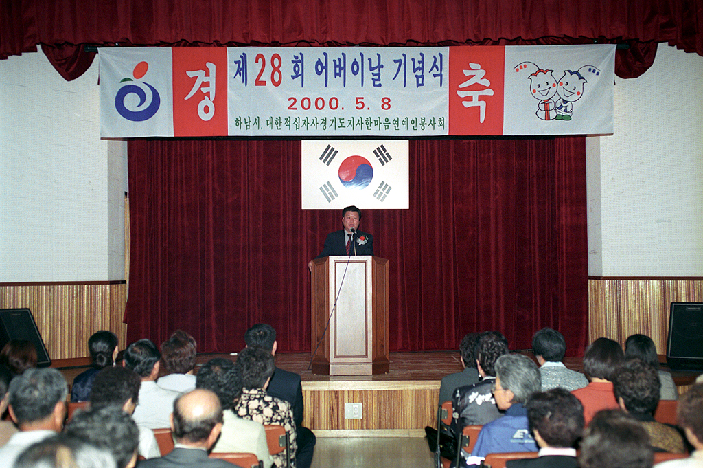 제28회 어버이날 기념식