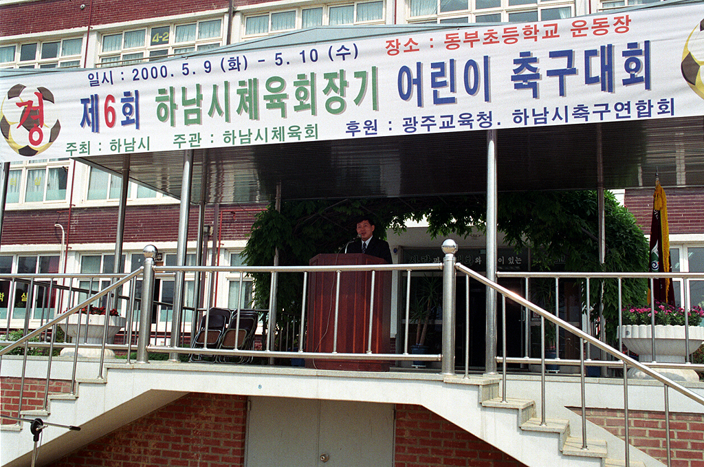 제6회 하남시 체육회장기 어린이축구대회