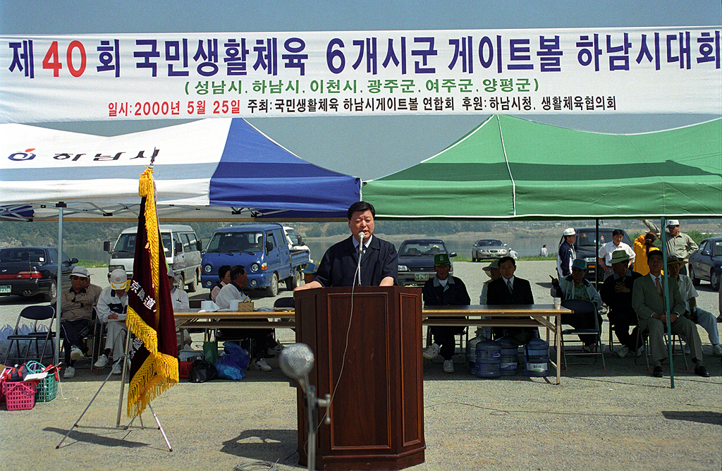 제40회 국민생활체육 6개시군 게이트볼 하남시대회