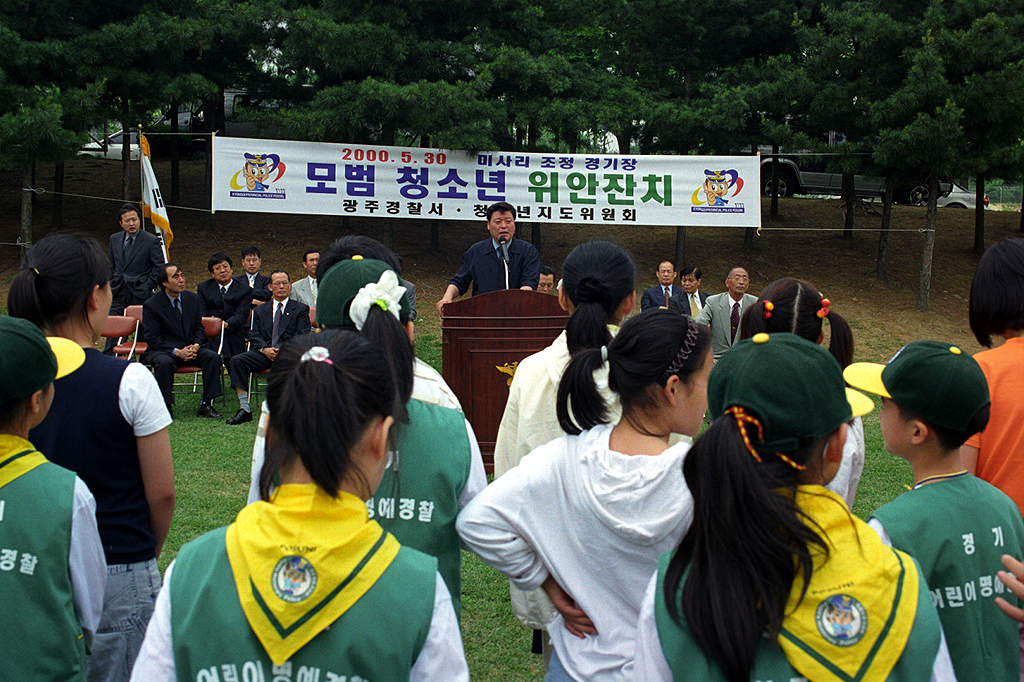 모범청소년 위안잔치