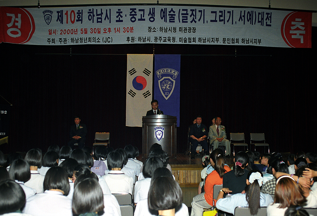 제10회 하남시 초,중,고생 예술대전