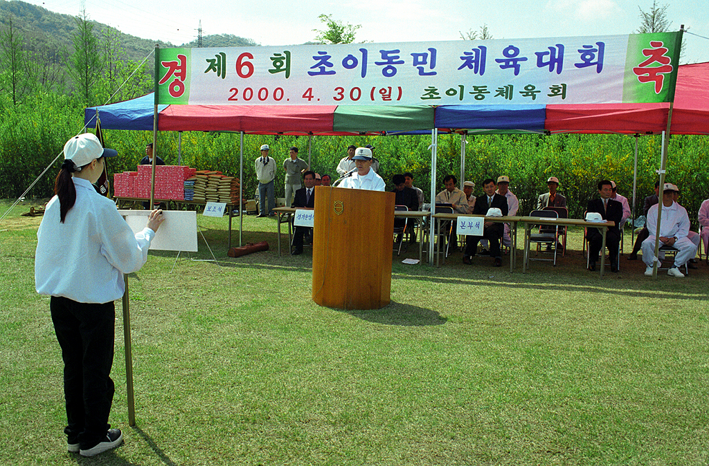 초이동민 체육대회 실시