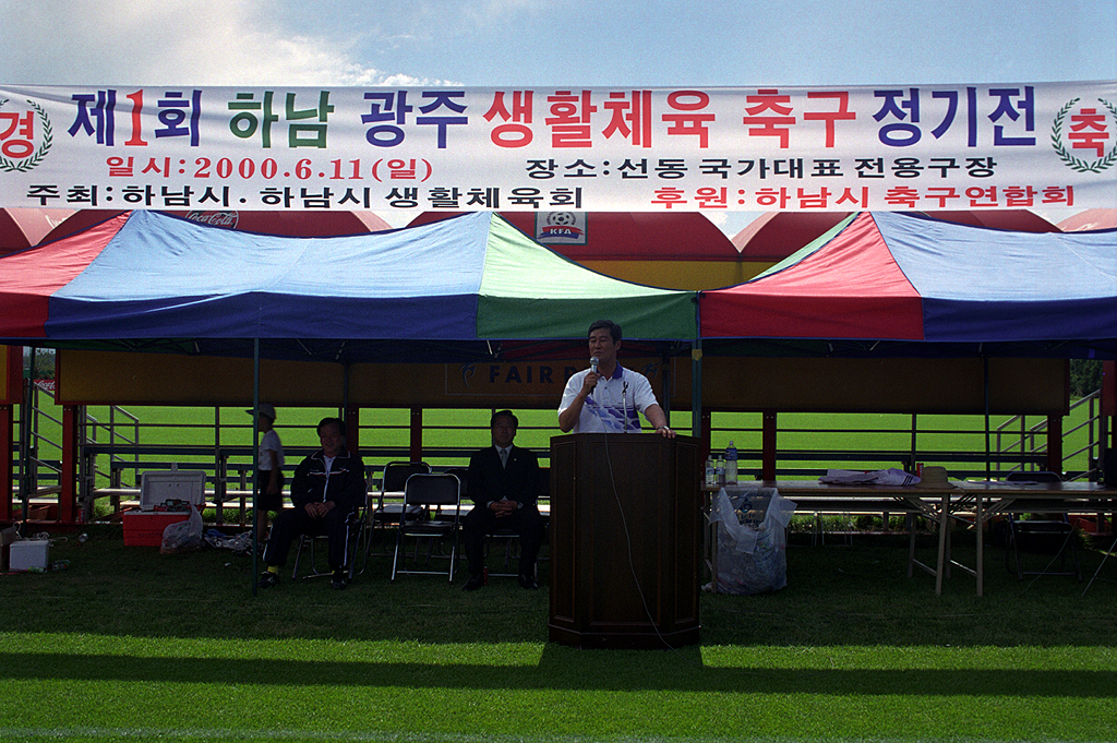 제1회 하남.광주 생활체육 축구 정기전