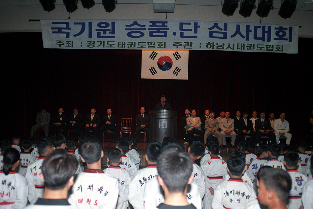 국기원 승품, 승단 심사대회