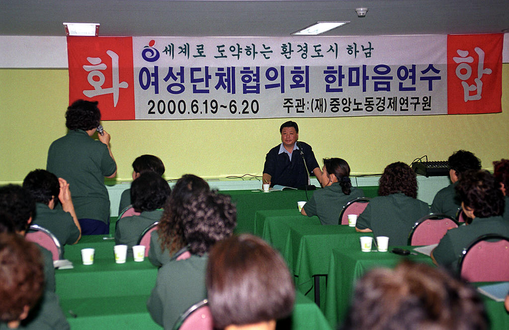여성단체 협의회 한마음연수