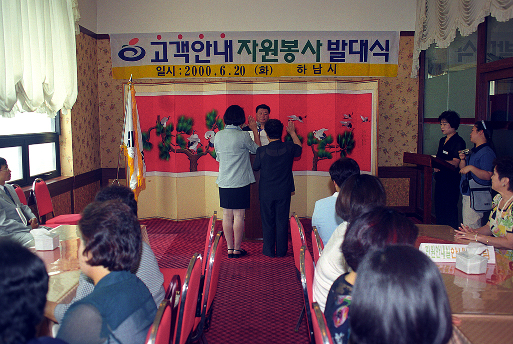 고객 안내 자원봉사 발대시