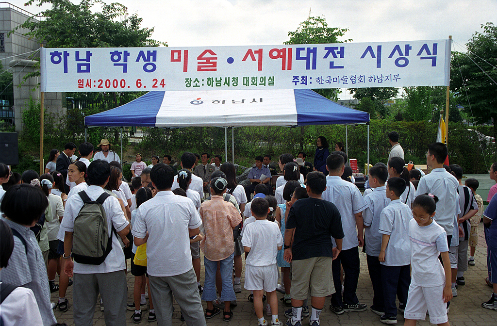 하남 학생 미술 서예대전 시상식