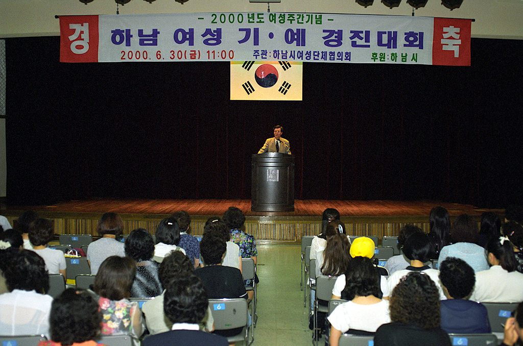 2000년 여성주간 기념식 및 기,예 경진대회