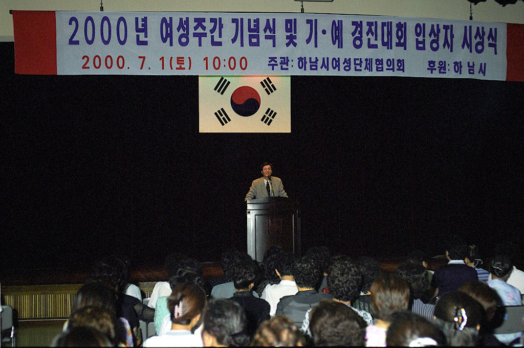 2000년 하남 여성 기,예 경진대회 시상식