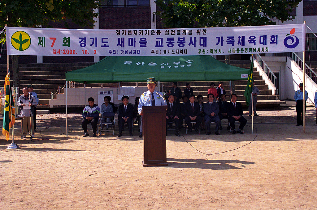 제7회 경기도 교통봉사대 가족 체육대회