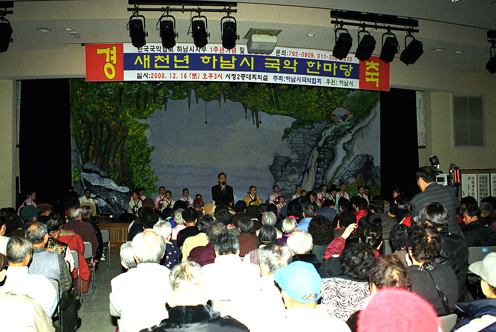 새처년 하남시 국악 한마당