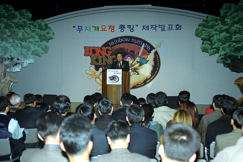 애니매이션 제작발표회