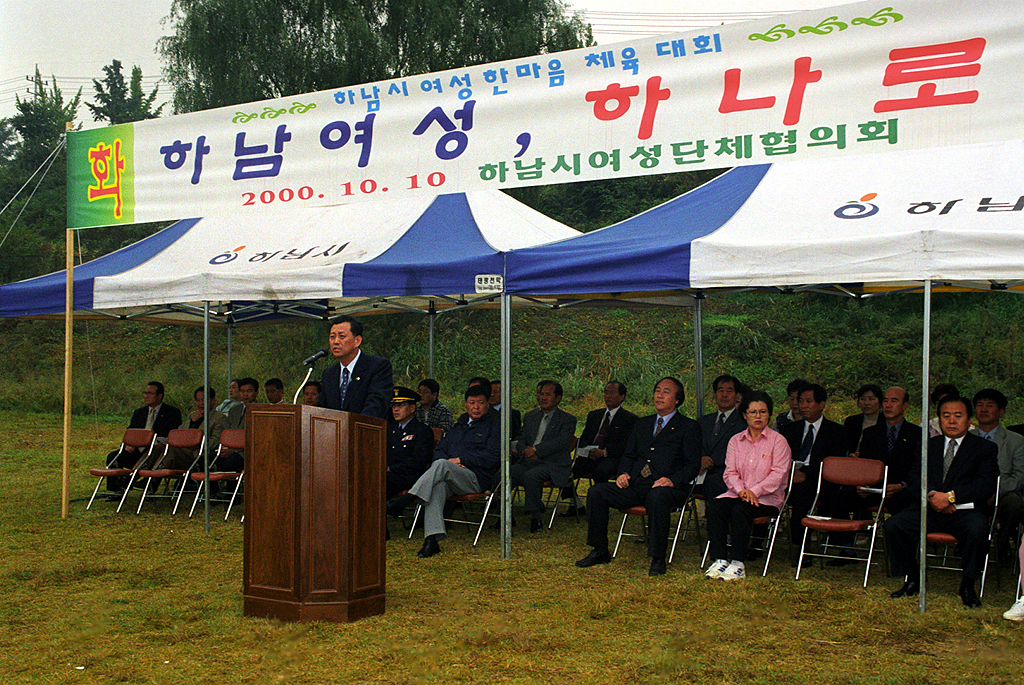 하남시 여성 한마음 체육대회