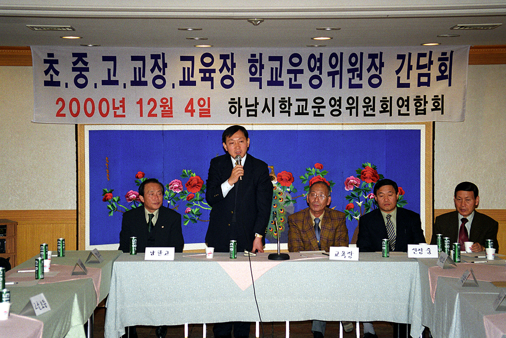 초,중,고교 학교장, 교육장, 학교운영위원장 간담회