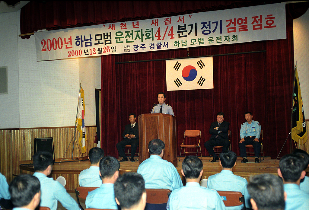 하남모범운전자회 정기검열점호