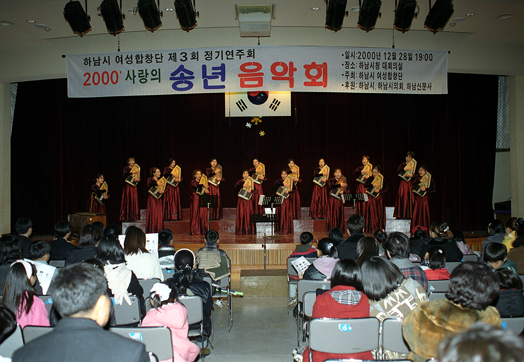 사랑의 송년음악회