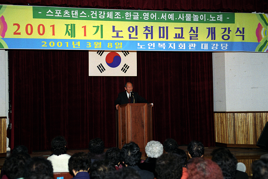 제1기 노인 취미교실 개강식