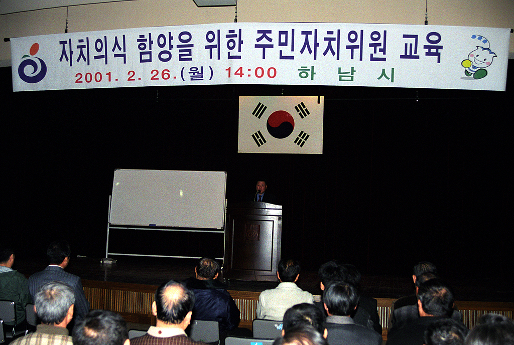 주민자치위원 교육