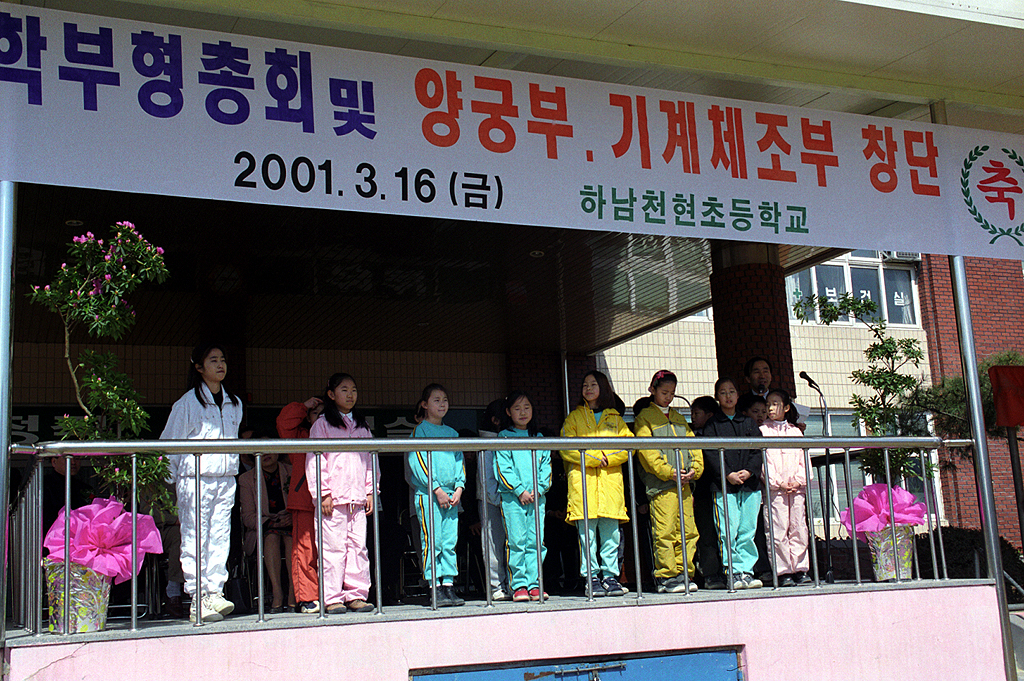 천현초등학교 양궁부 창단식