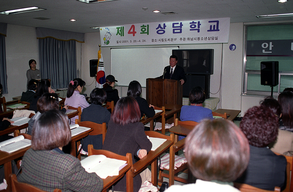 제4회 상담학교