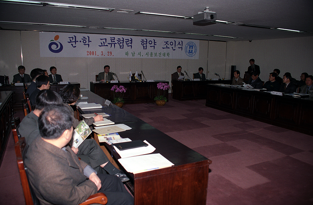 관,학 교류협력 협약 조인식