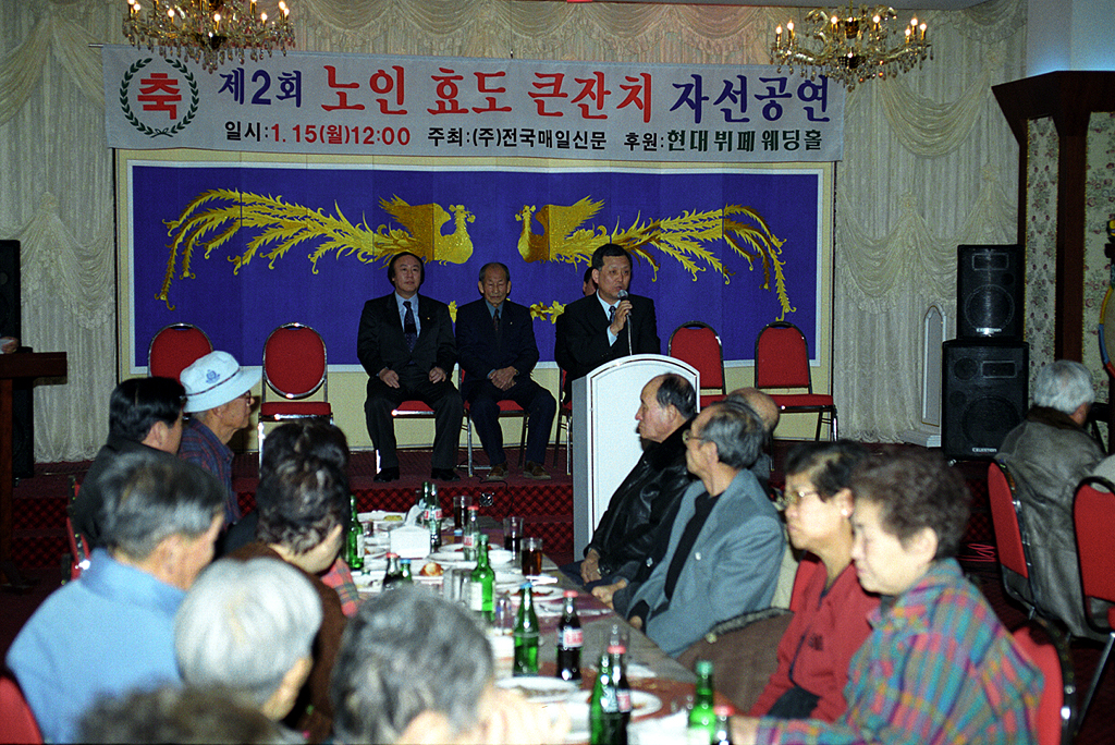 제2회 노인효도 큰잔치 자선공연 