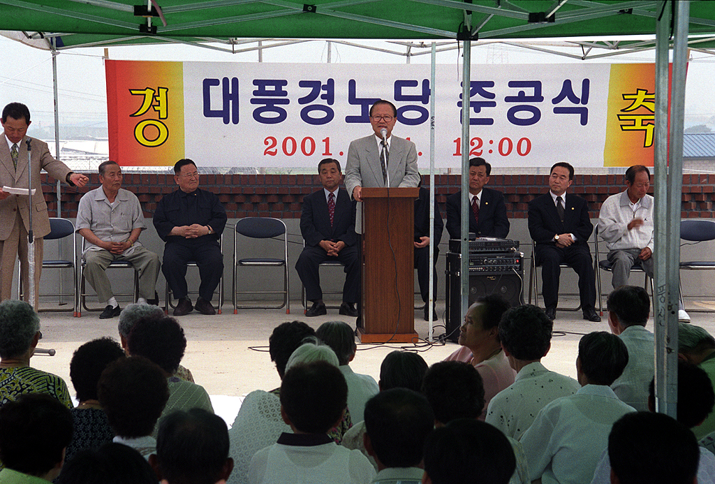 대풍경로당 준공식