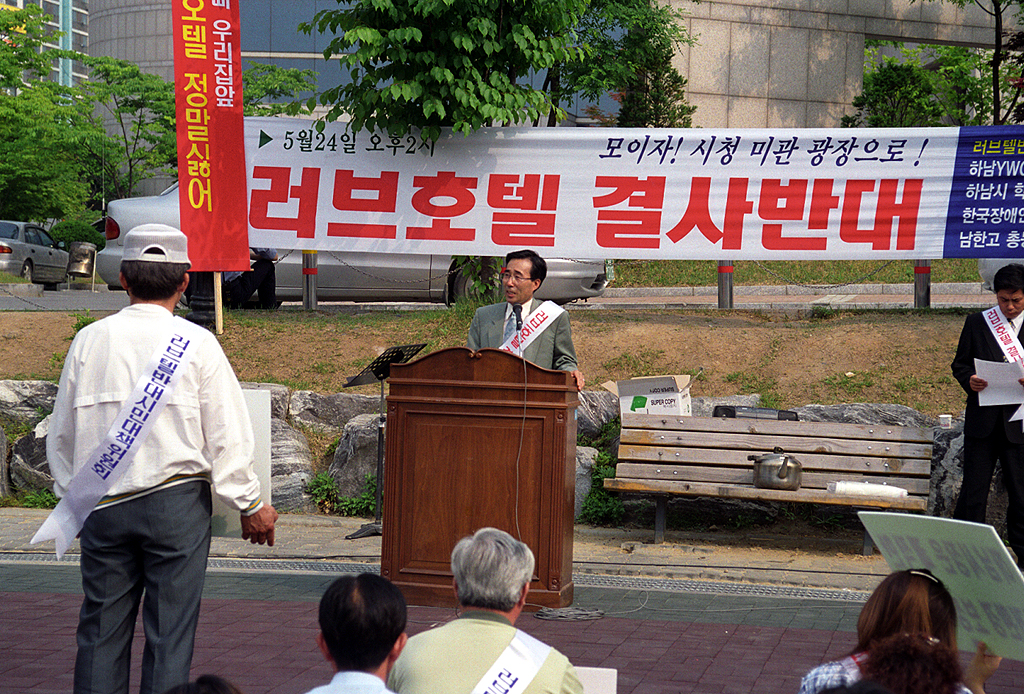 하남시 관내 러부호텔 설치 반대집회