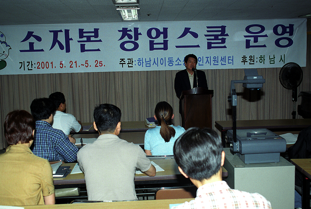 소자본 창업 스쿨 교실