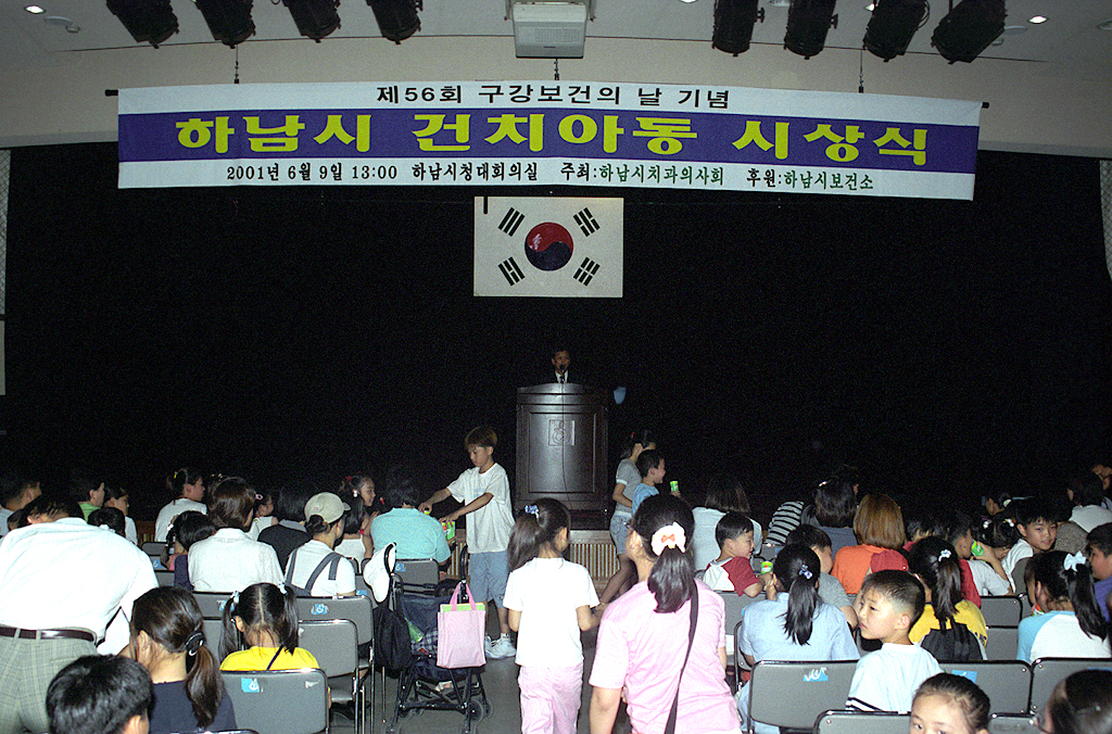 건치아동 시상식