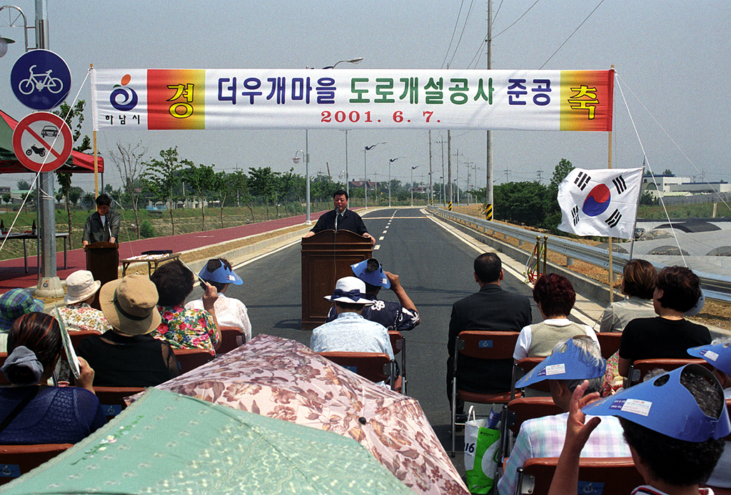 더우개 마을 도로공사 개통식