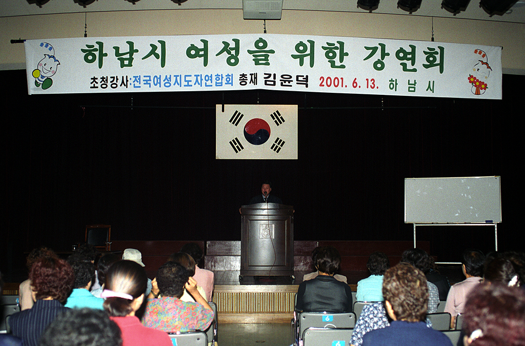 하남시여성을 위한 강연회