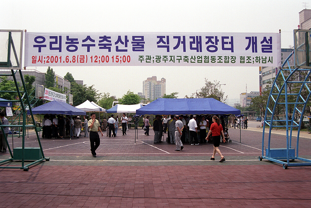 직거래 장터 개설