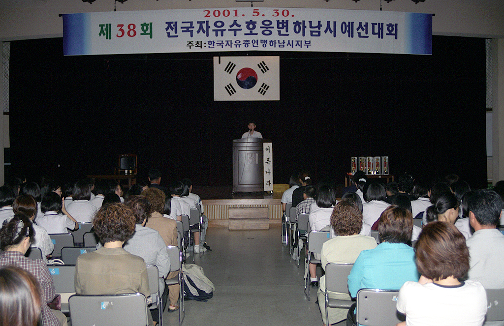 전국자유수호 웅변대회 하남시 예선