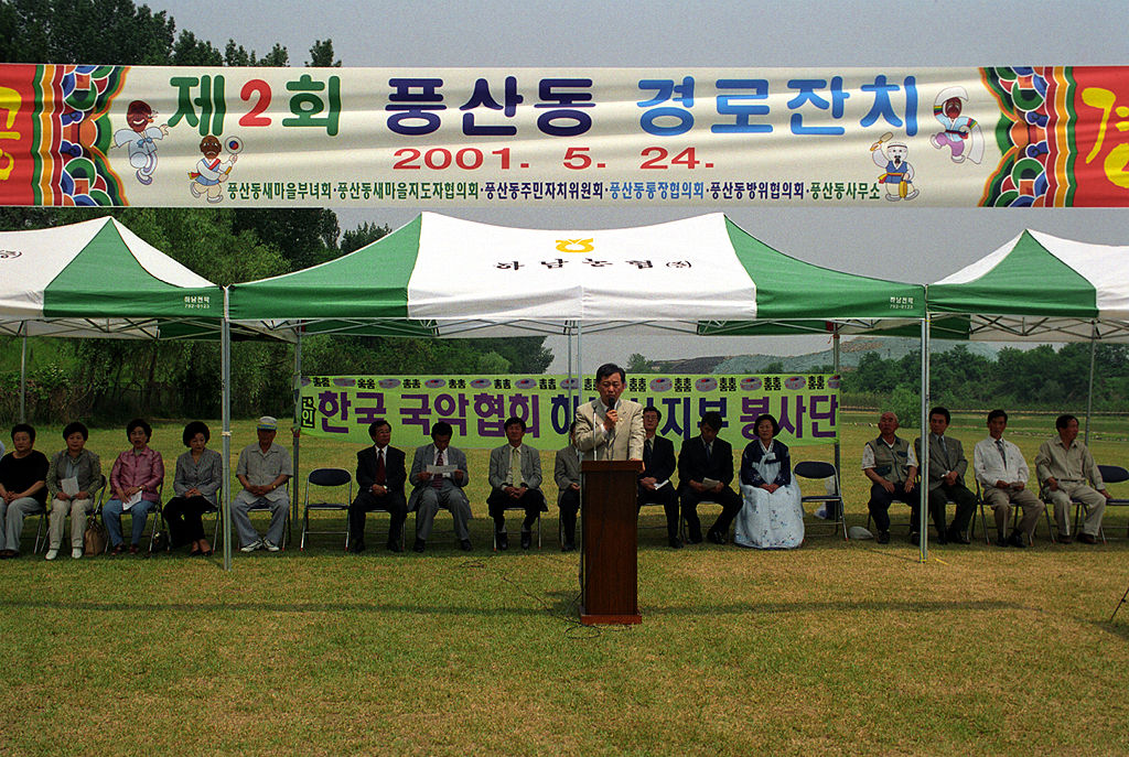 풍산동 경노잔치